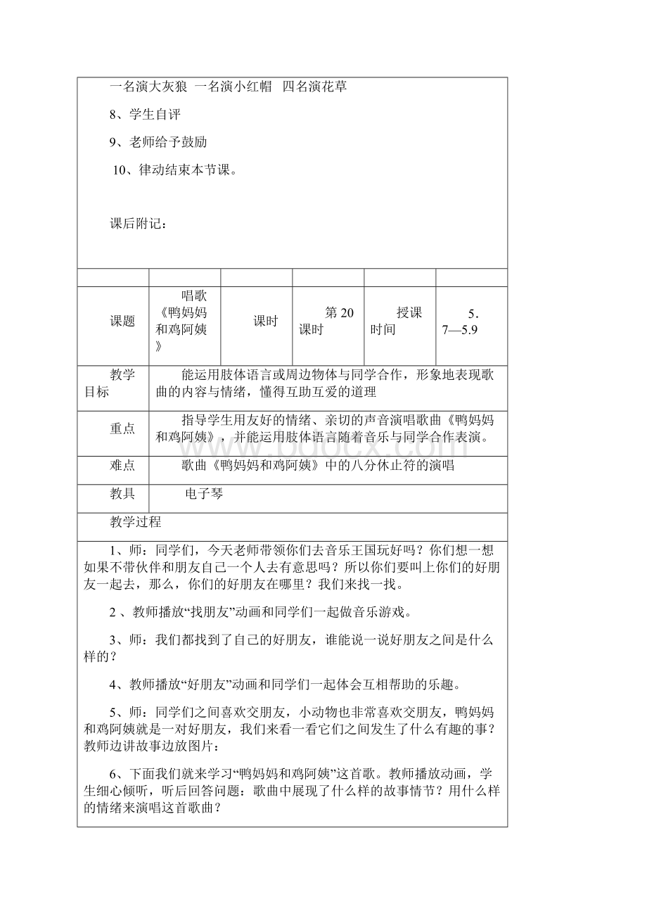 冀教版二年级下册音乐教案 2132课时.docx_第3页