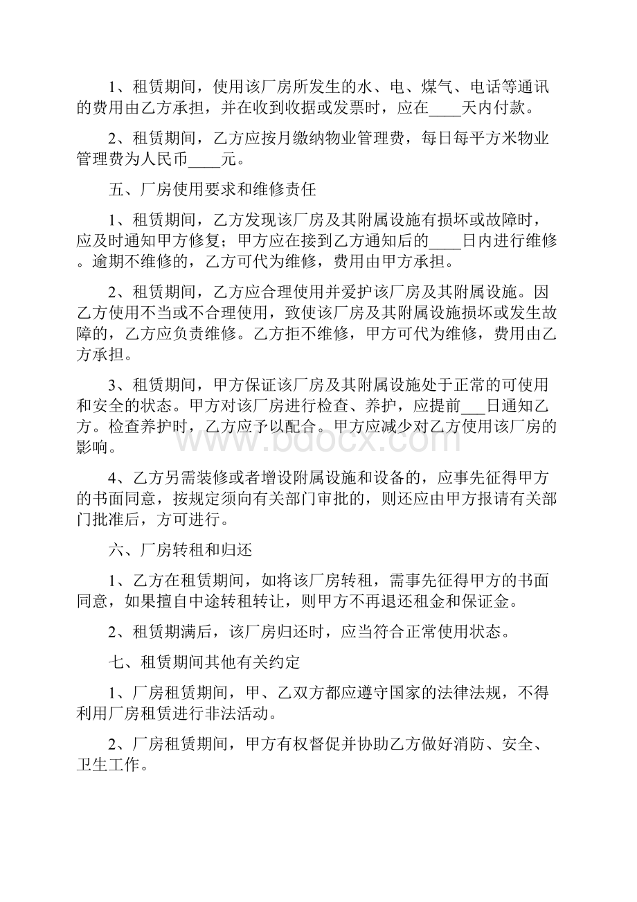 厂房租赁合同书范本4篇.docx_第2页