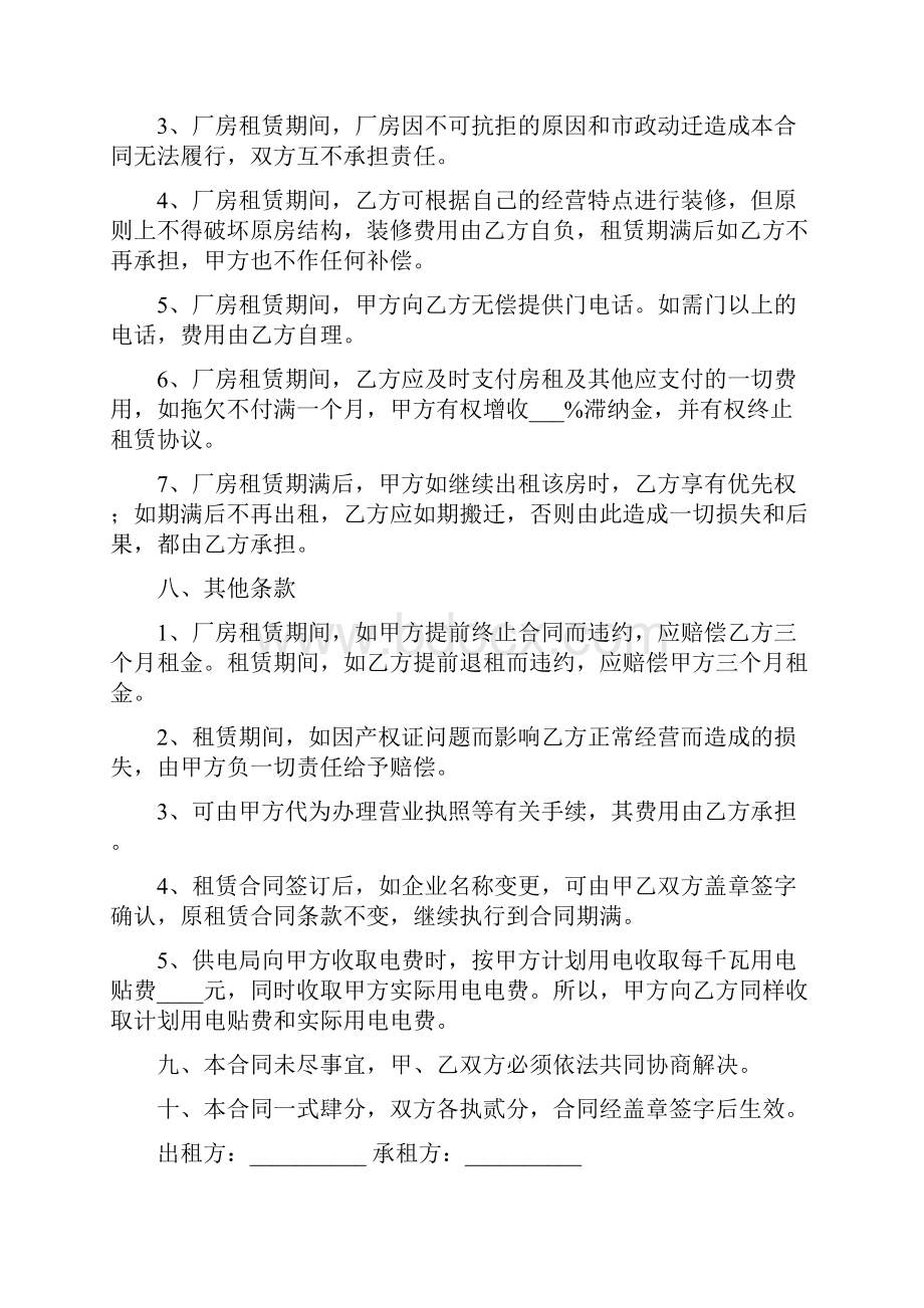 厂房租赁合同书范本4篇.docx_第3页