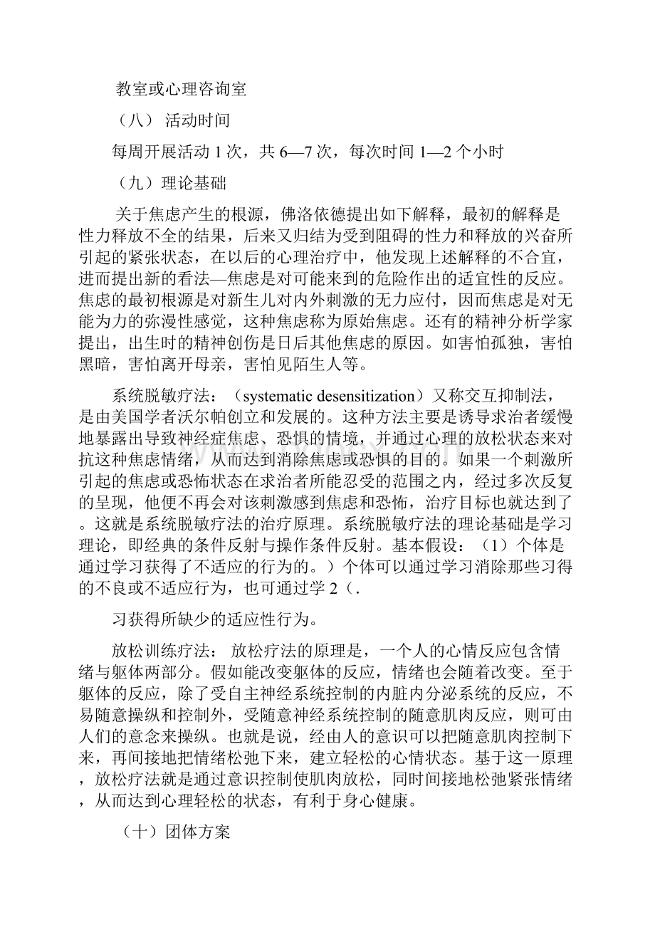 大学生焦虑疏导团体辅导活动方案设计.docx_第2页