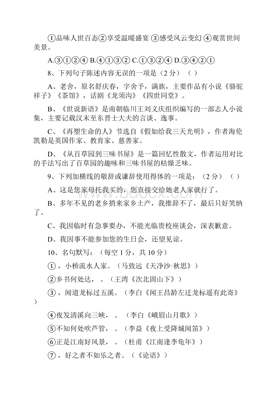 初中语文河南省周口市西华县学年七年级语文上学期期中试题 人教版.docx_第3页