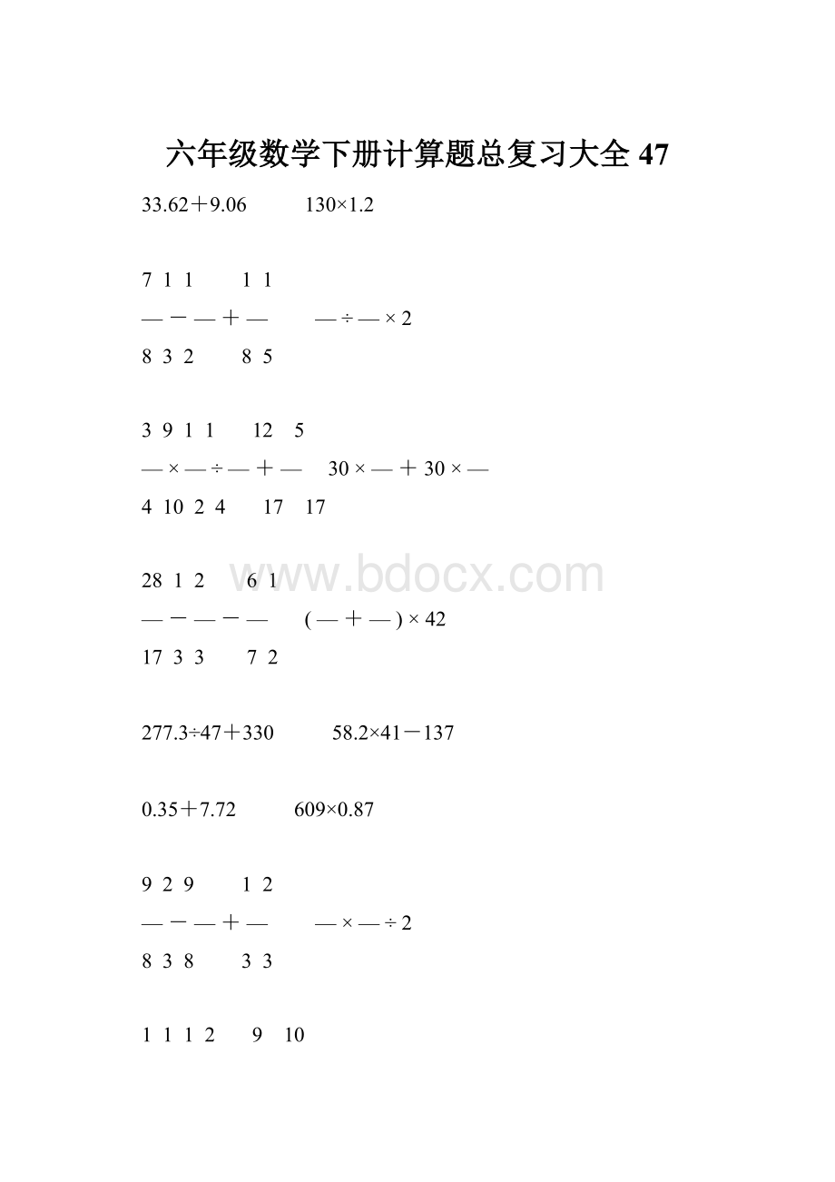 六年级数学下册计算题总复习大全47.docx