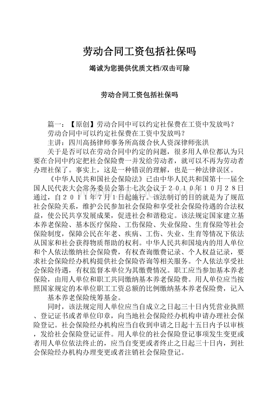 劳动合同工资包括社保吗.docx_第1页