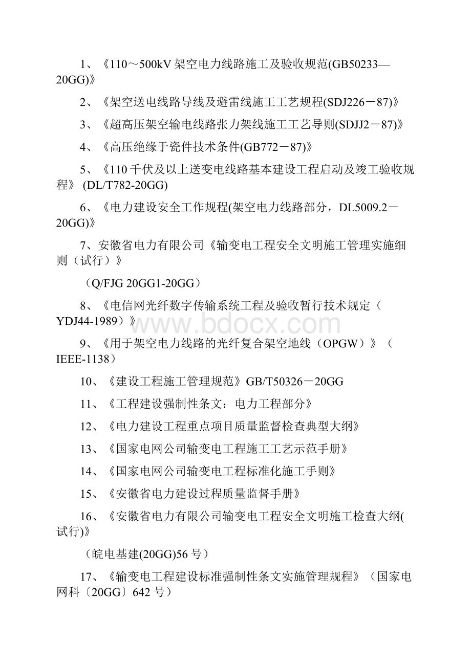 7A版110kV线路跨越高速公路施工方案.docx_第2页