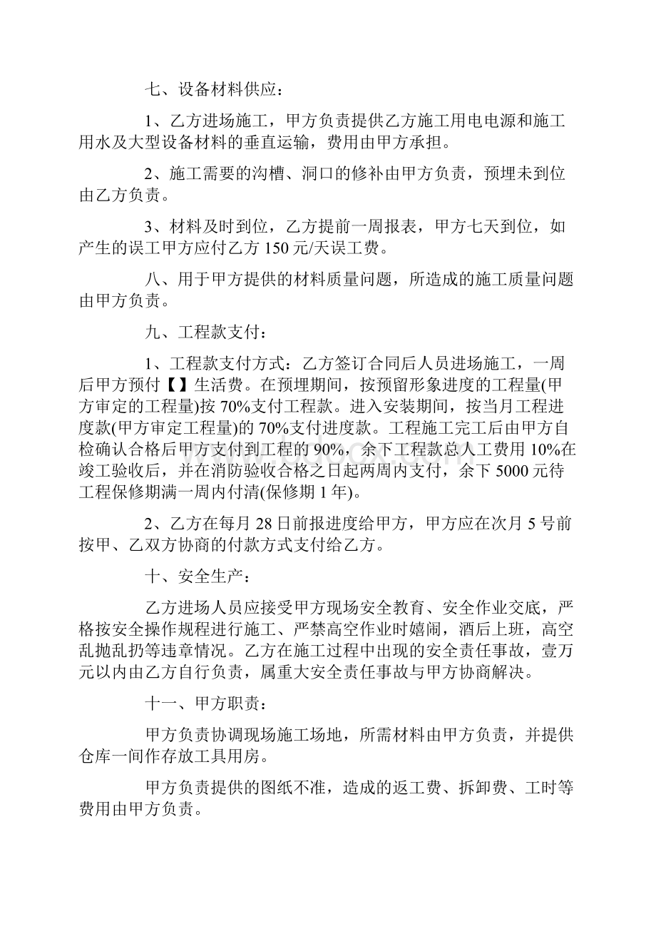 消防安装工程合同20篇.docx_第2页