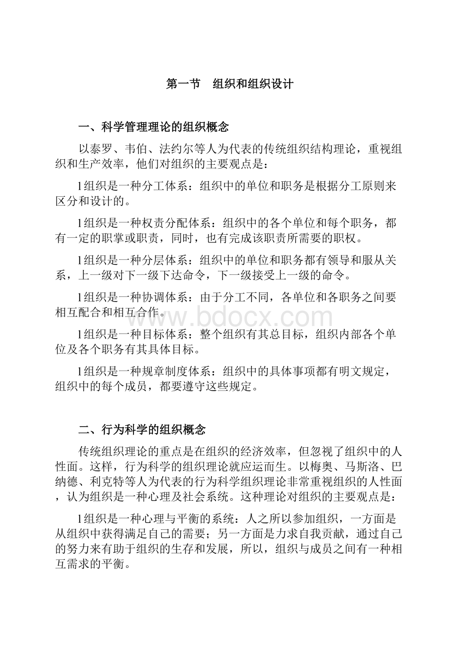 精品第四篇战略导向组织设计.docx_第2页