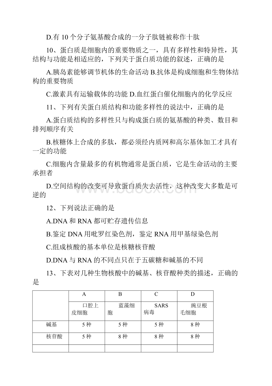 湖北省鄂东南联盟学校学年高一上学期期中考试生物试题 Word版含答案.docx_第3页