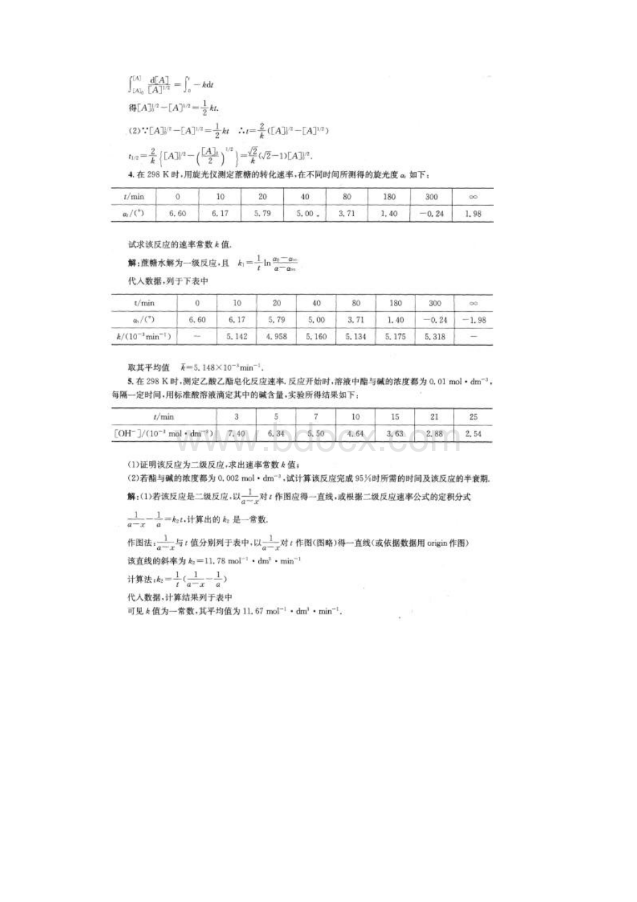 完整word版物理化学第五版傅献彩课后习题答案第十一章.docx_第2页