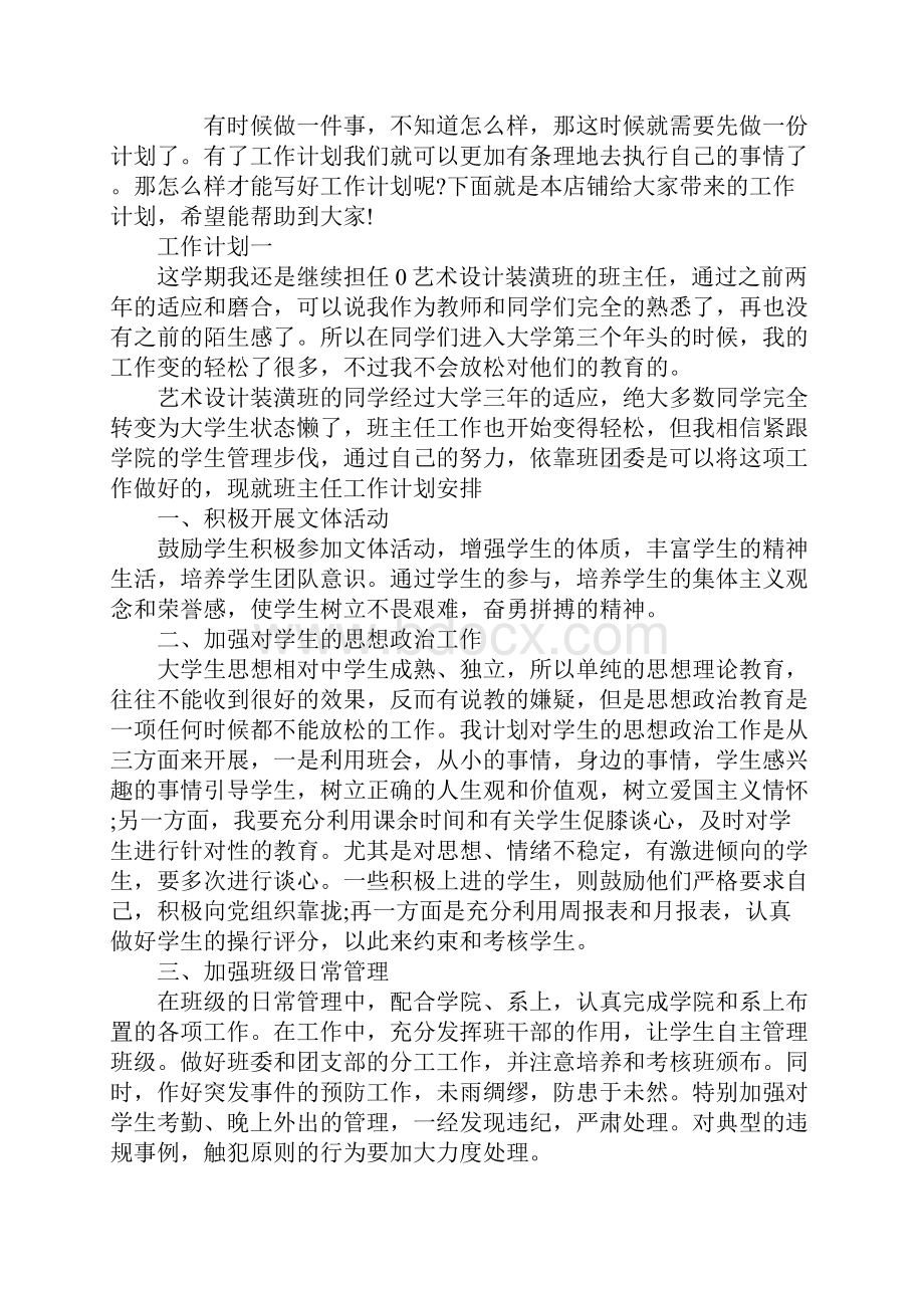 工作计划怎么写范文.docx_第2页