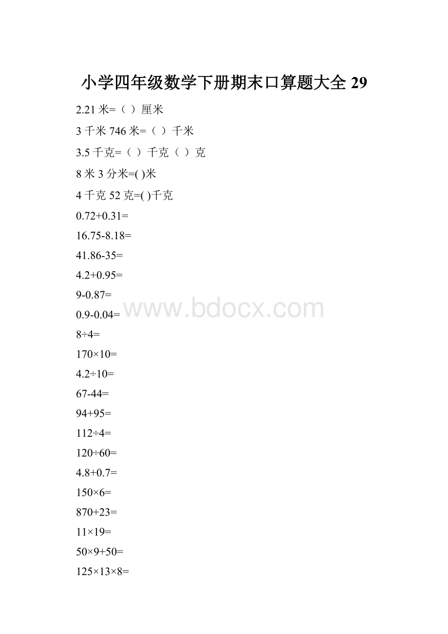 小学四年级数学下册期末口算题大全29.docx