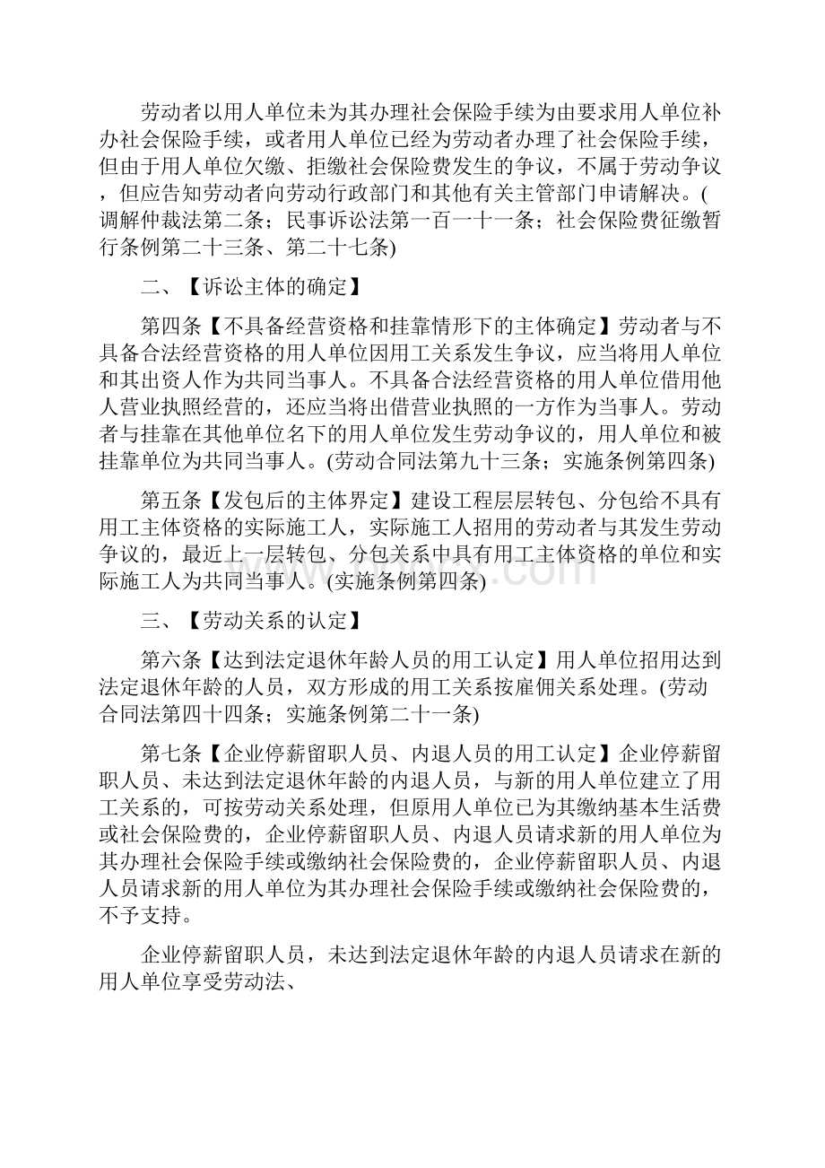 劳动合同解读.docx_第2页