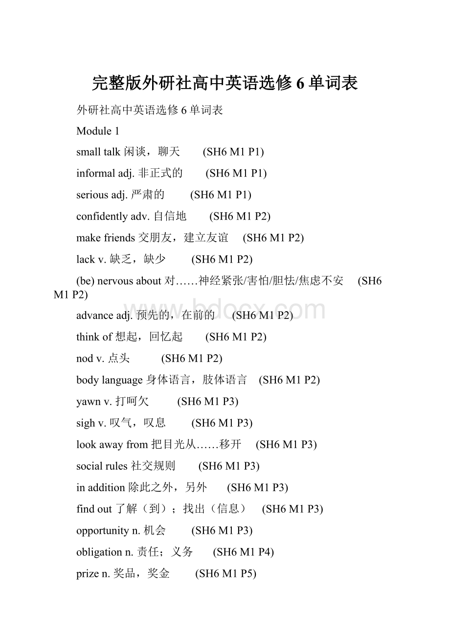 完整版外研社高中英语选修6单词表.docx