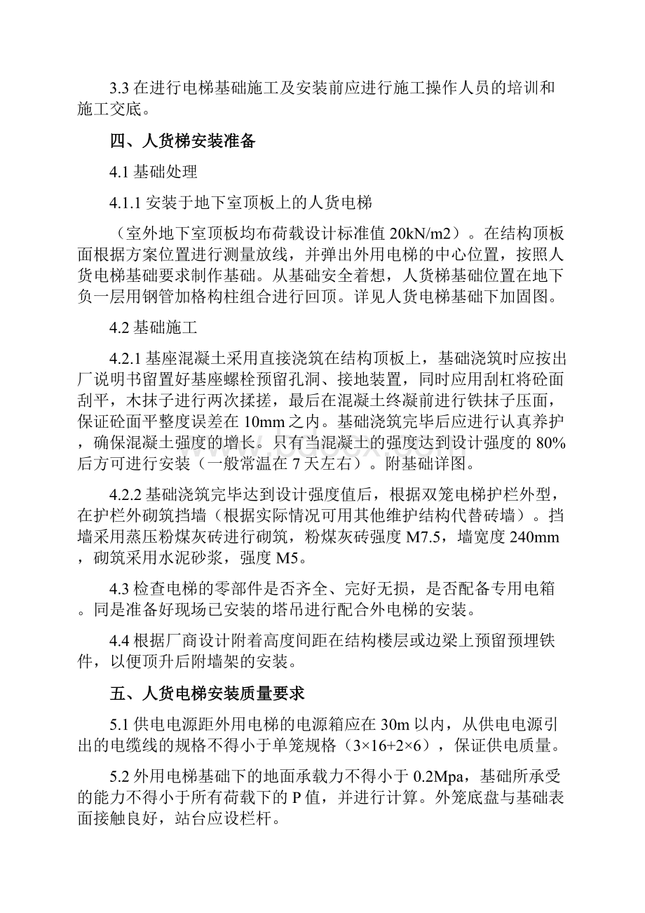 人货电梯安装拆卸施工方案 2剖析.docx_第3页