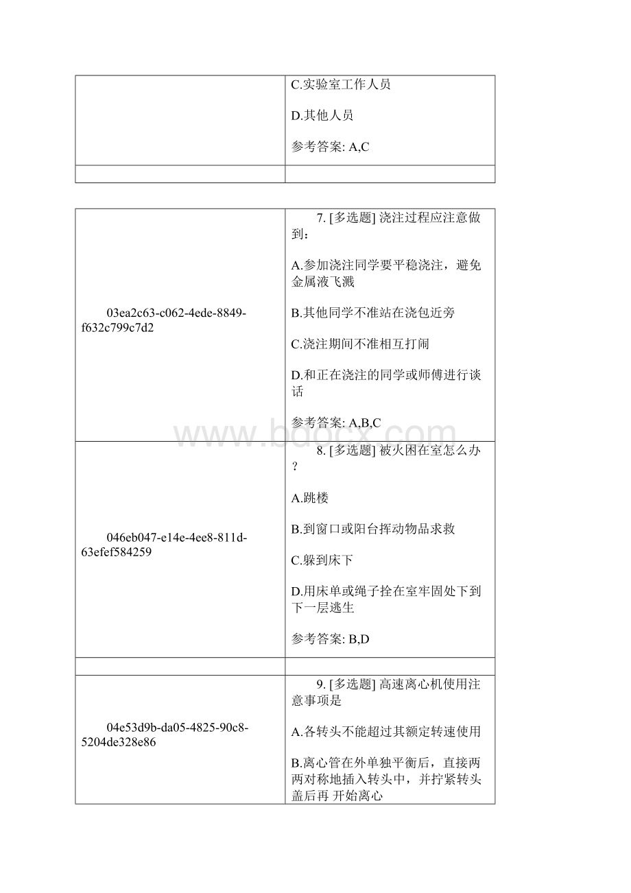 实验室管理系统多选题.docx_第3页