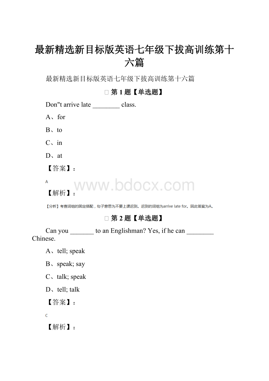 最新精选新目标版英语七年级下拔高训练第十六篇.docx_第1页