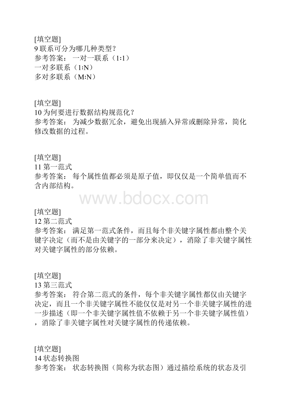 软件需求分析试题.docx_第3页