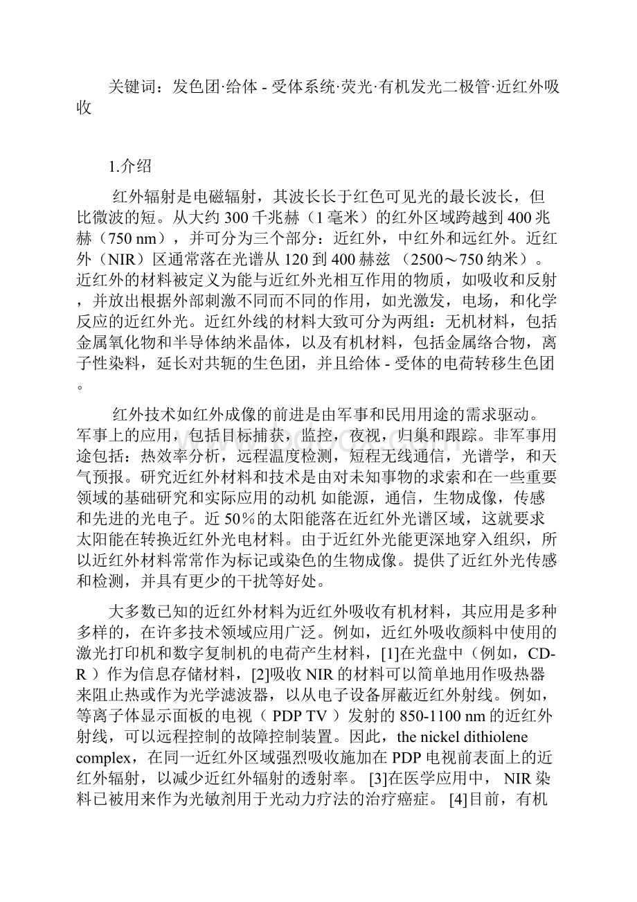 近红外有机化合物和新兴应用.docx_第2页