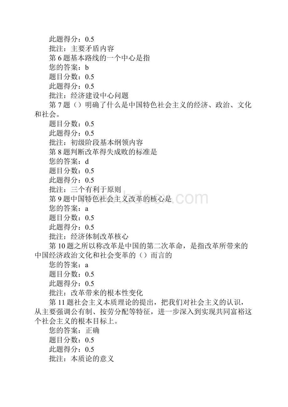 下列不是社会主义基本制度的是.docx_第2页