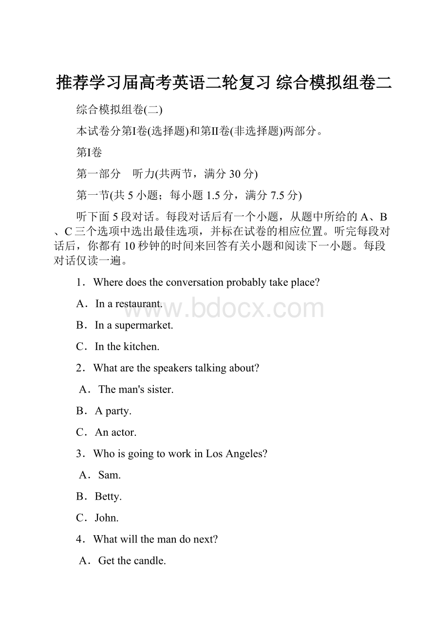 推荐学习届高考英语二轮复习 综合模拟组卷二.docx_第1页