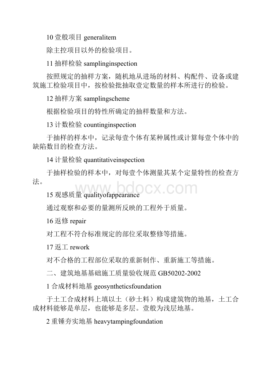 建筑工程管理工程术语.docx_第3页