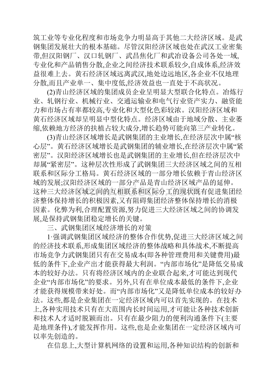 武钢集团区域经济增长分析.docx_第3页