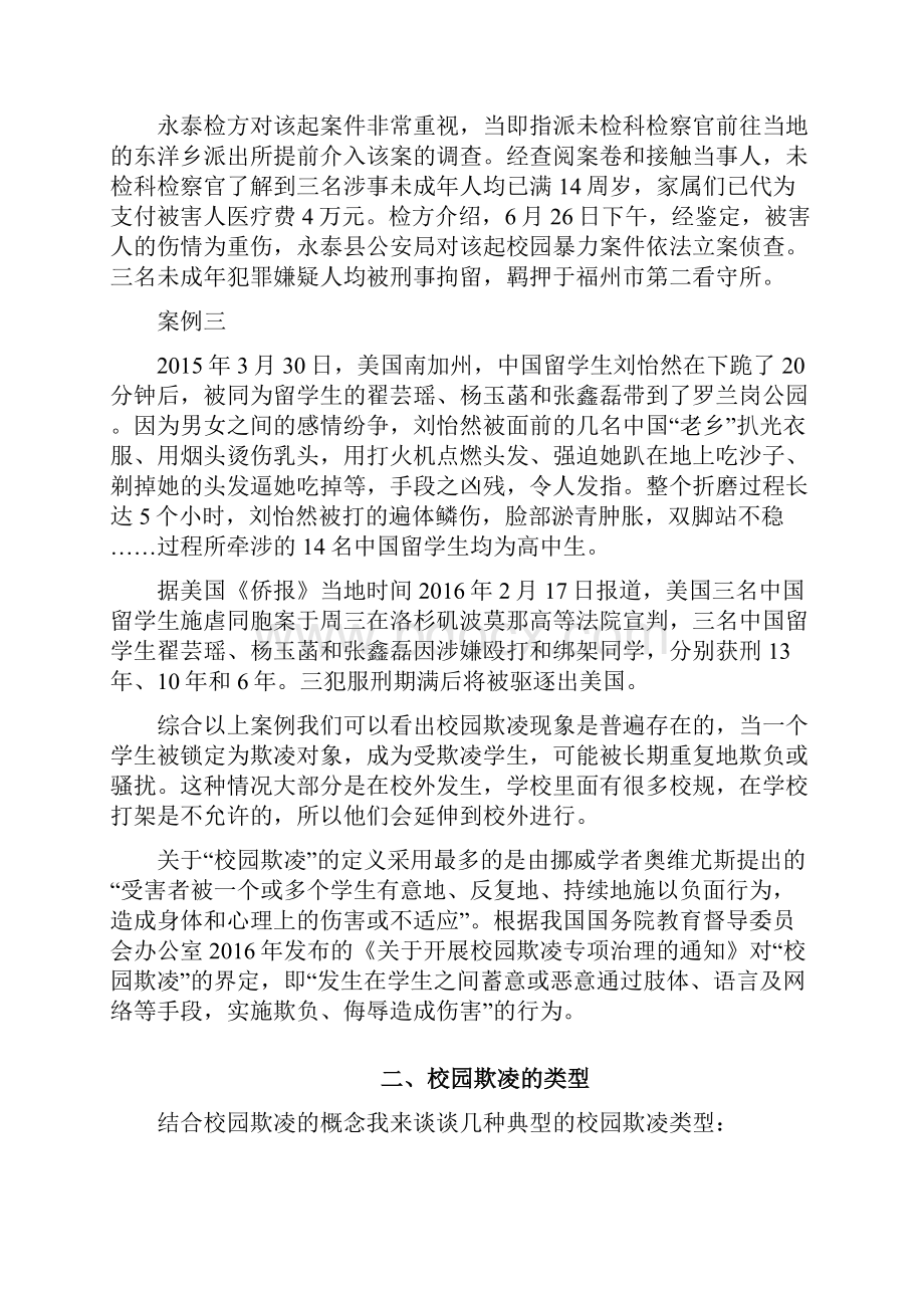 教师安全讲义之应对校园欺凌.docx_第3页