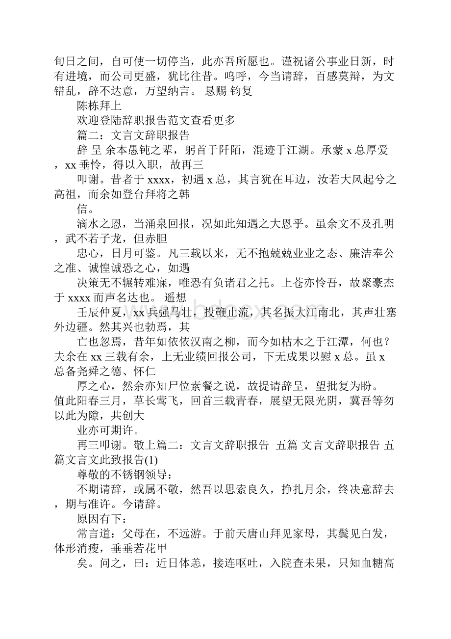 辞职报告文言文的.docx_第3页