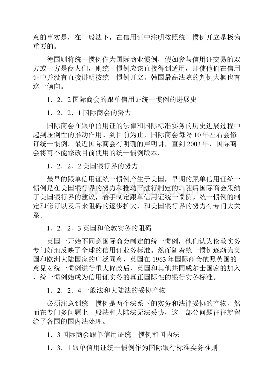 律师信用证业务指引论述.docx_第3页