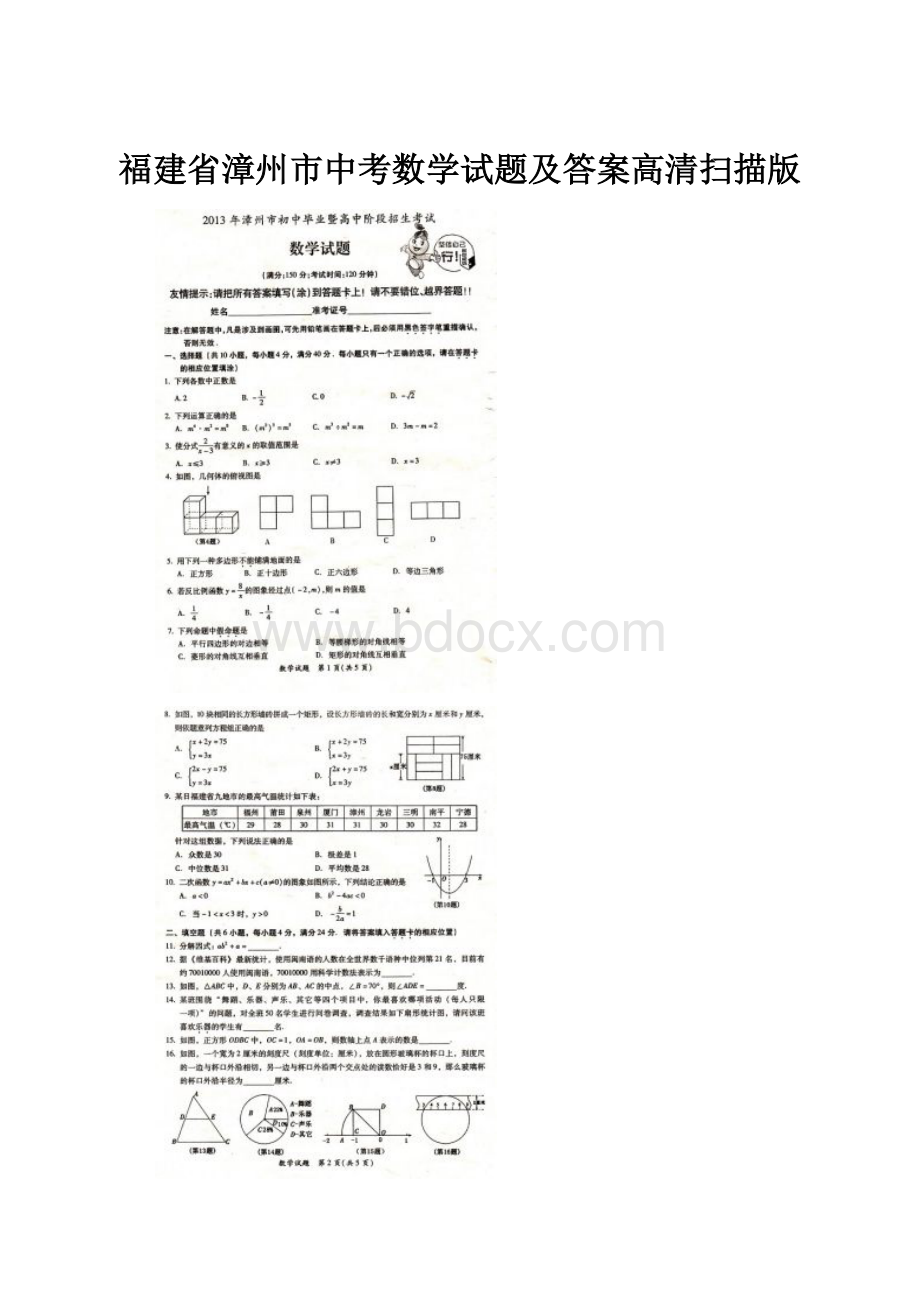 福建省漳州市中考数学试题及答案高清扫描版.docx