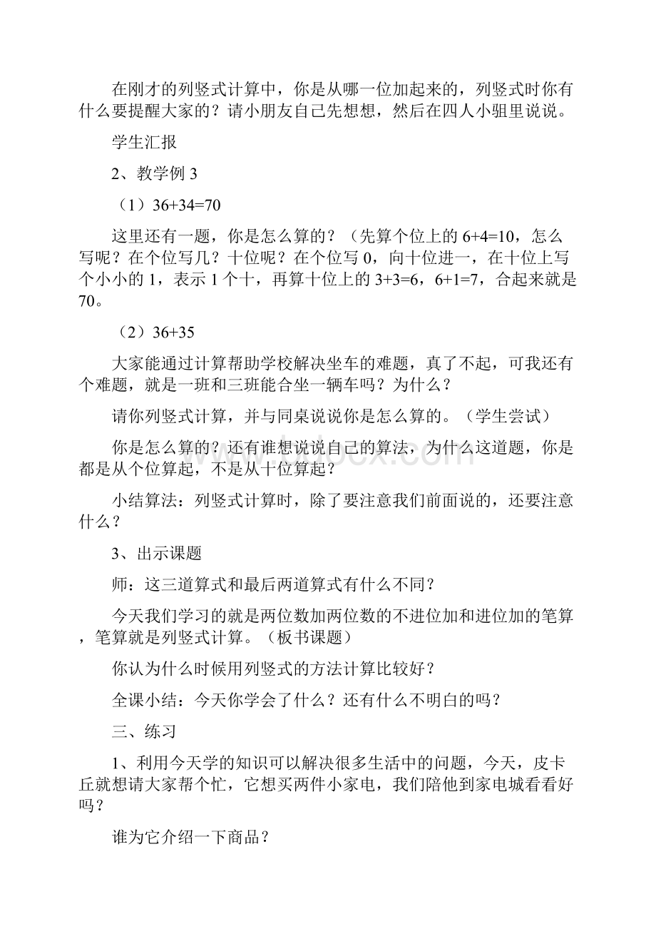 数学二年级上册第二单元教学设计.docx_第2页