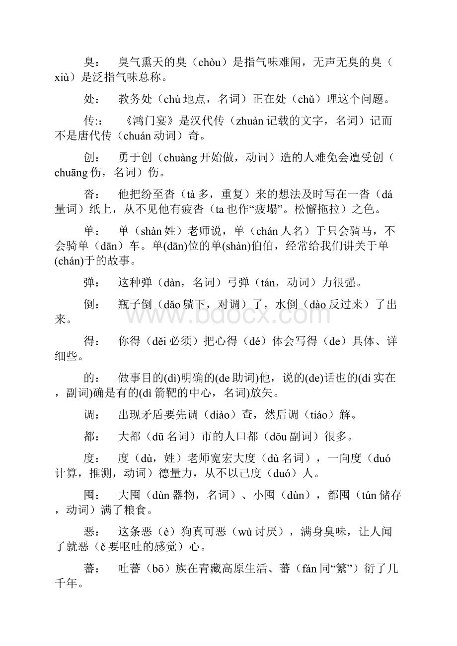 人教版六年级上册语文133个小学生多音多义字口诀.docx_第3页