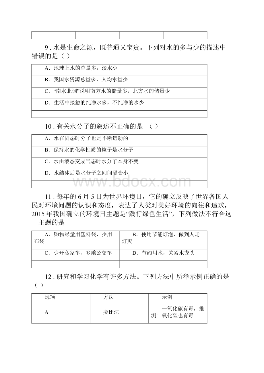 人教版九年级上学期第二次阶段测试化学试题.docx_第3页