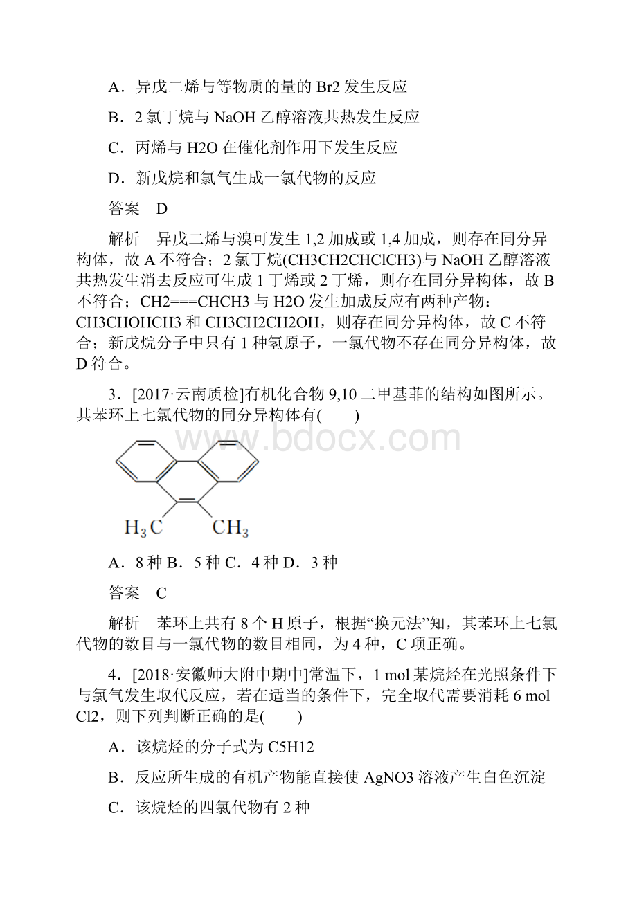 高考化学人教经典版大一轮复习 选修5 有机化学基础选53a 第3节 卤代烃习题.docx_第2页