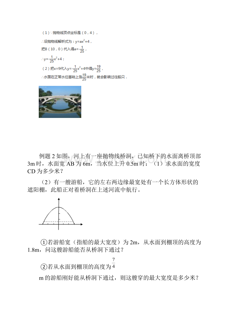 抛物线与实际问题的专题练习桥资料.docx_第2页