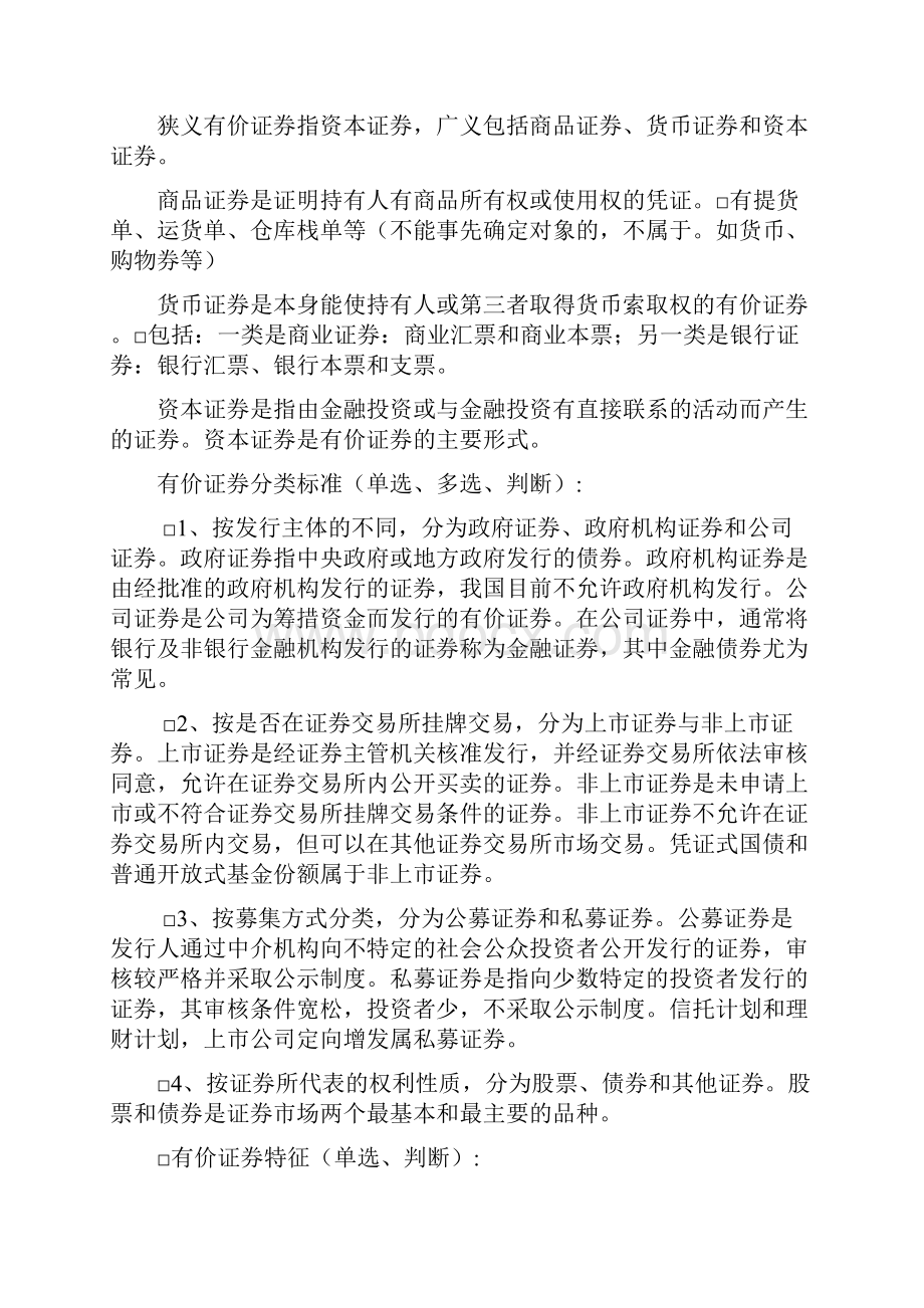 证券基础知识考点复习方法.docx_第2页