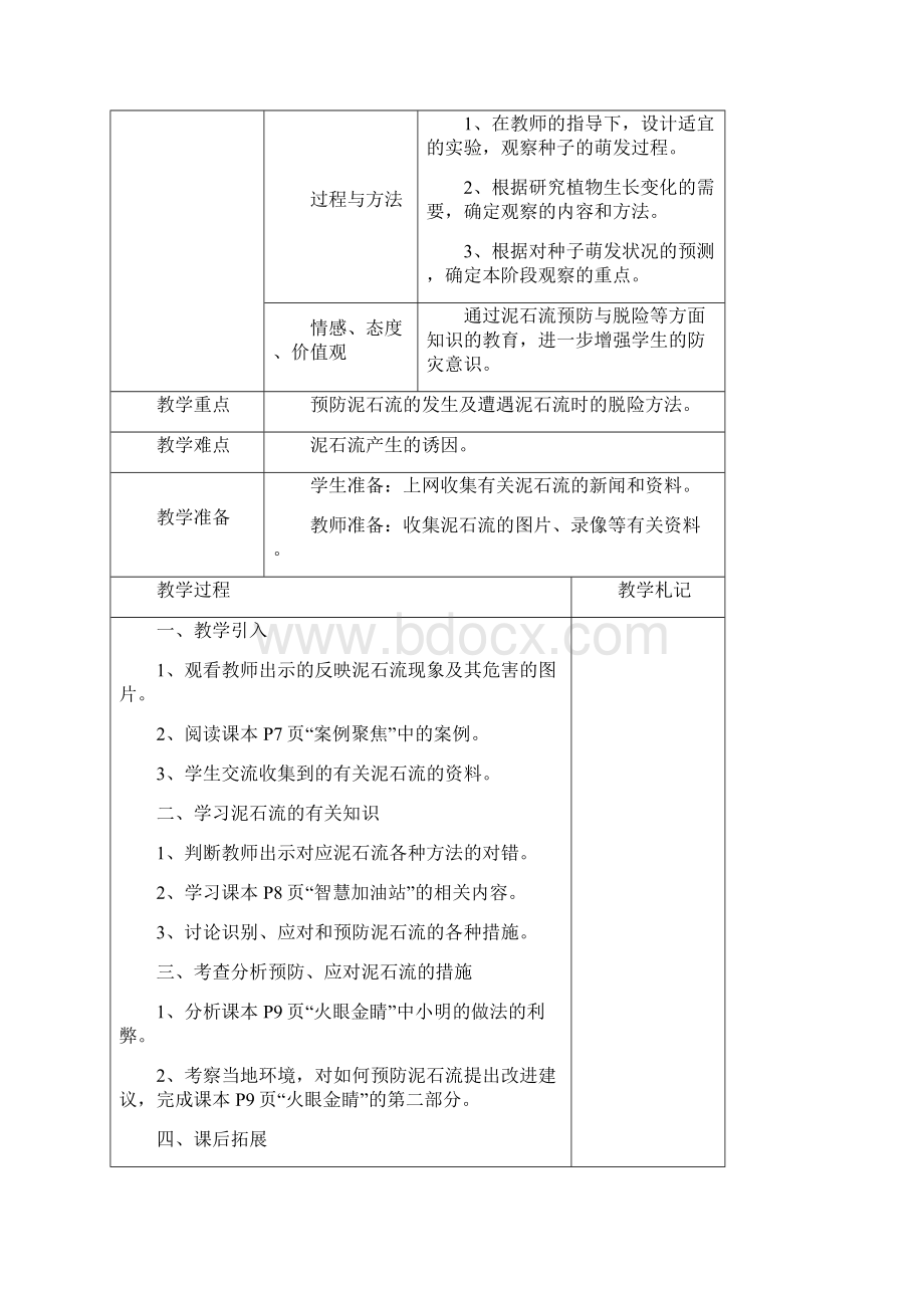 上海科技教育出版社小学六年级综合实践教案上册.docx_第3页