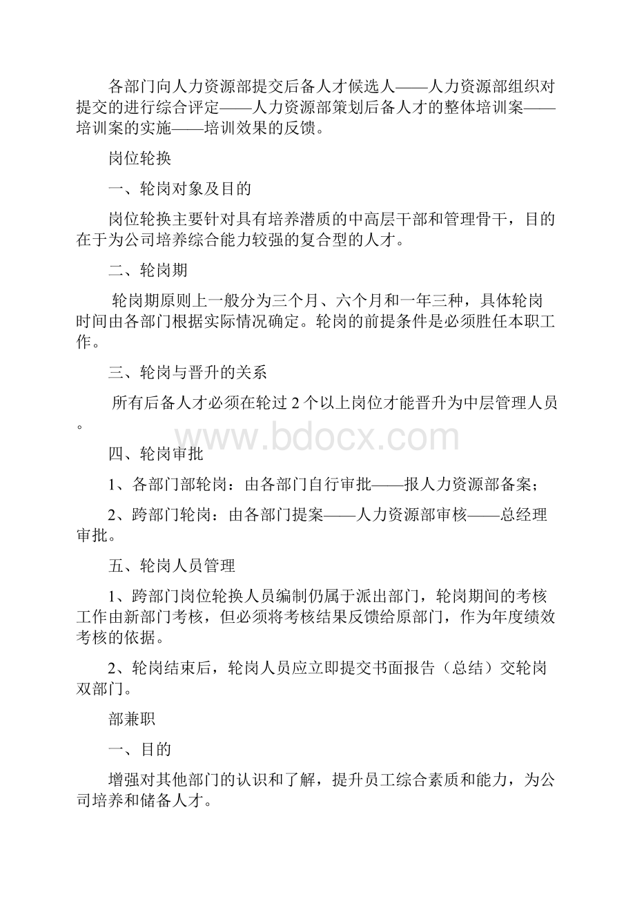 后备人才培养技术方案.docx_第3页