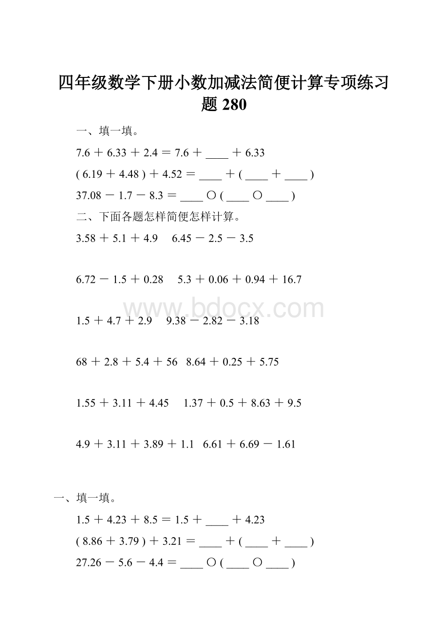 四年级数学下册小数加减法简便计算专项练习题280.docx