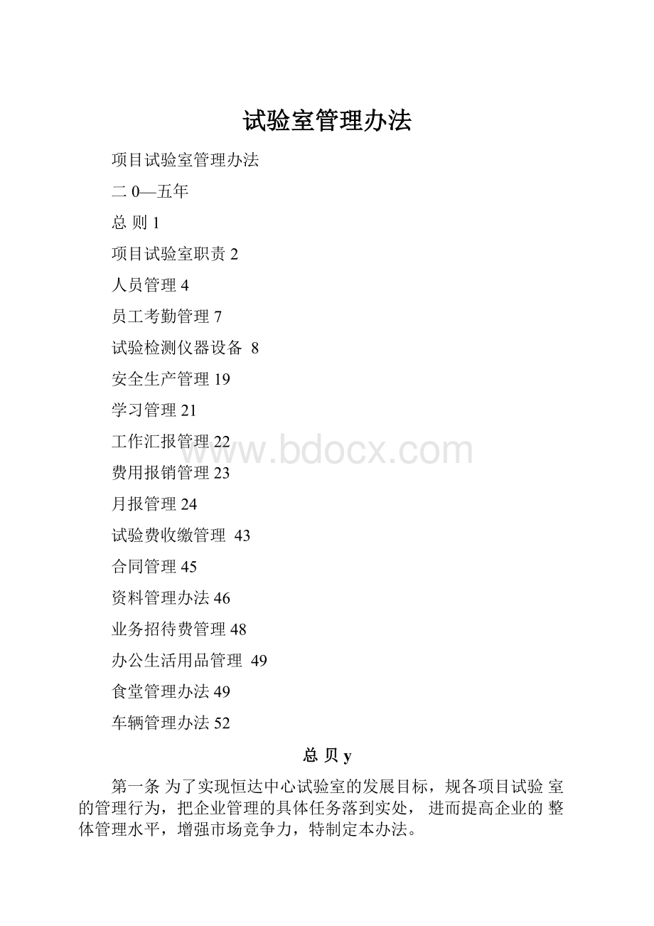 试验室管理办法.docx