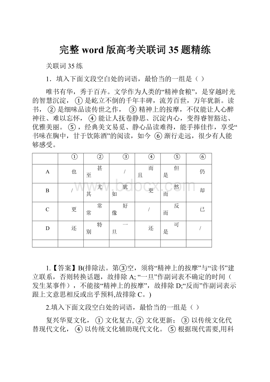 完整word版高考关联词35题精练.docx