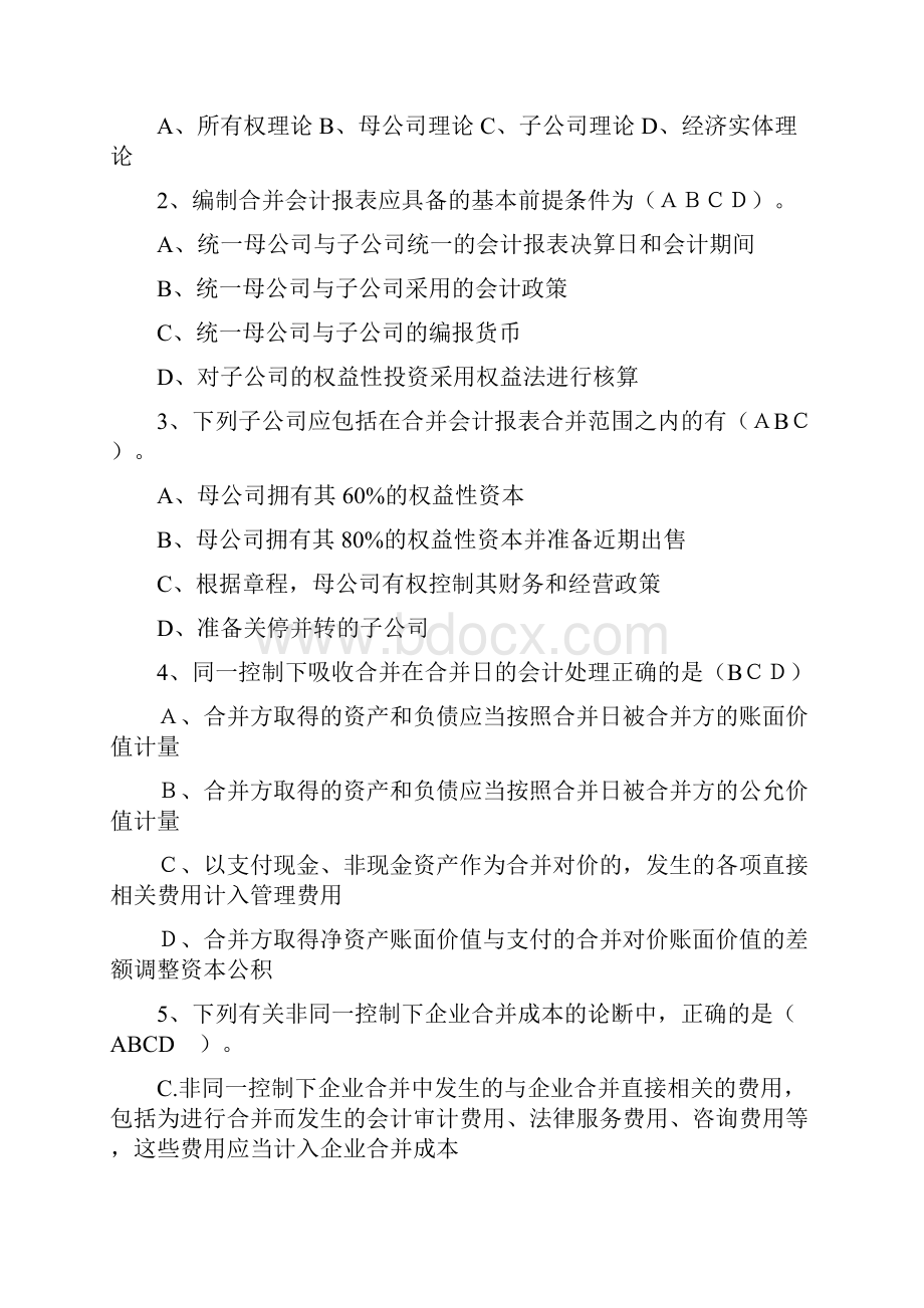 电大高级财务会计形成性考核册参考答案.docx_第3页