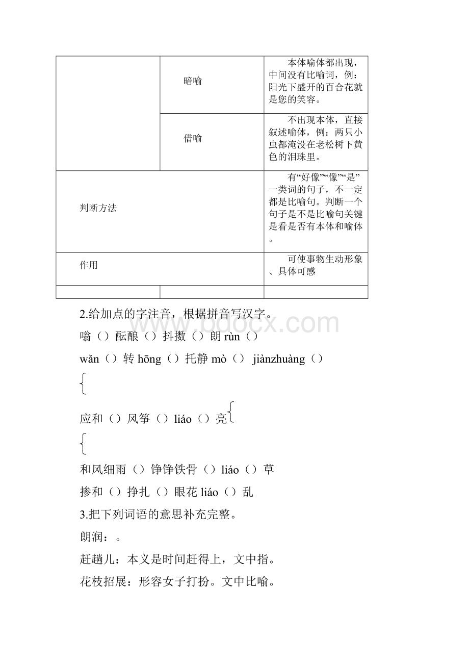 部编版七年级语文上册教案导学案.docx_第2页