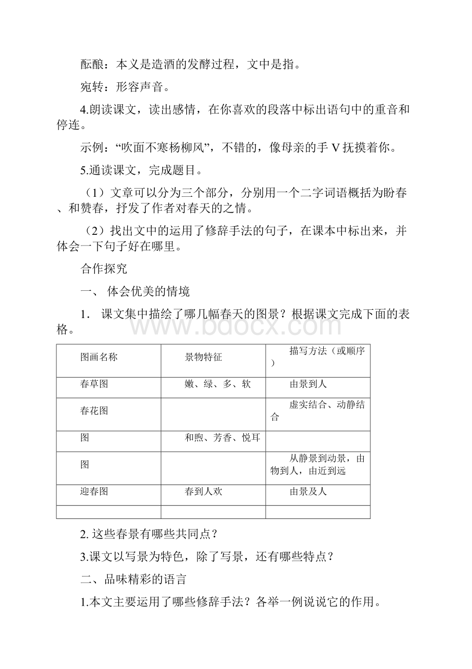 部编版七年级语文上册教案导学案.docx_第3页