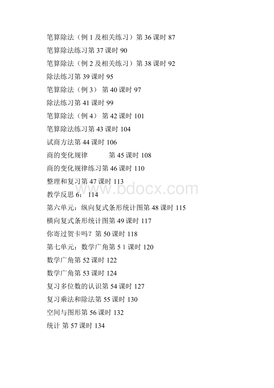 人教版四年级数学上册法制教育版教案.docx_第3页