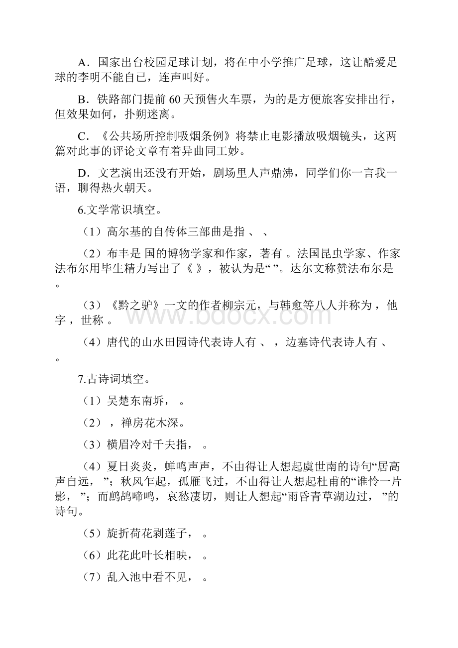 最新苏教版七年级下册语文期末 基础知识 文言文 古诗词 复习.docx_第2页