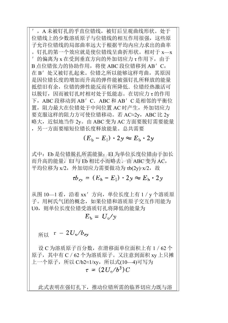 材料强化基本原理.docx_第2页