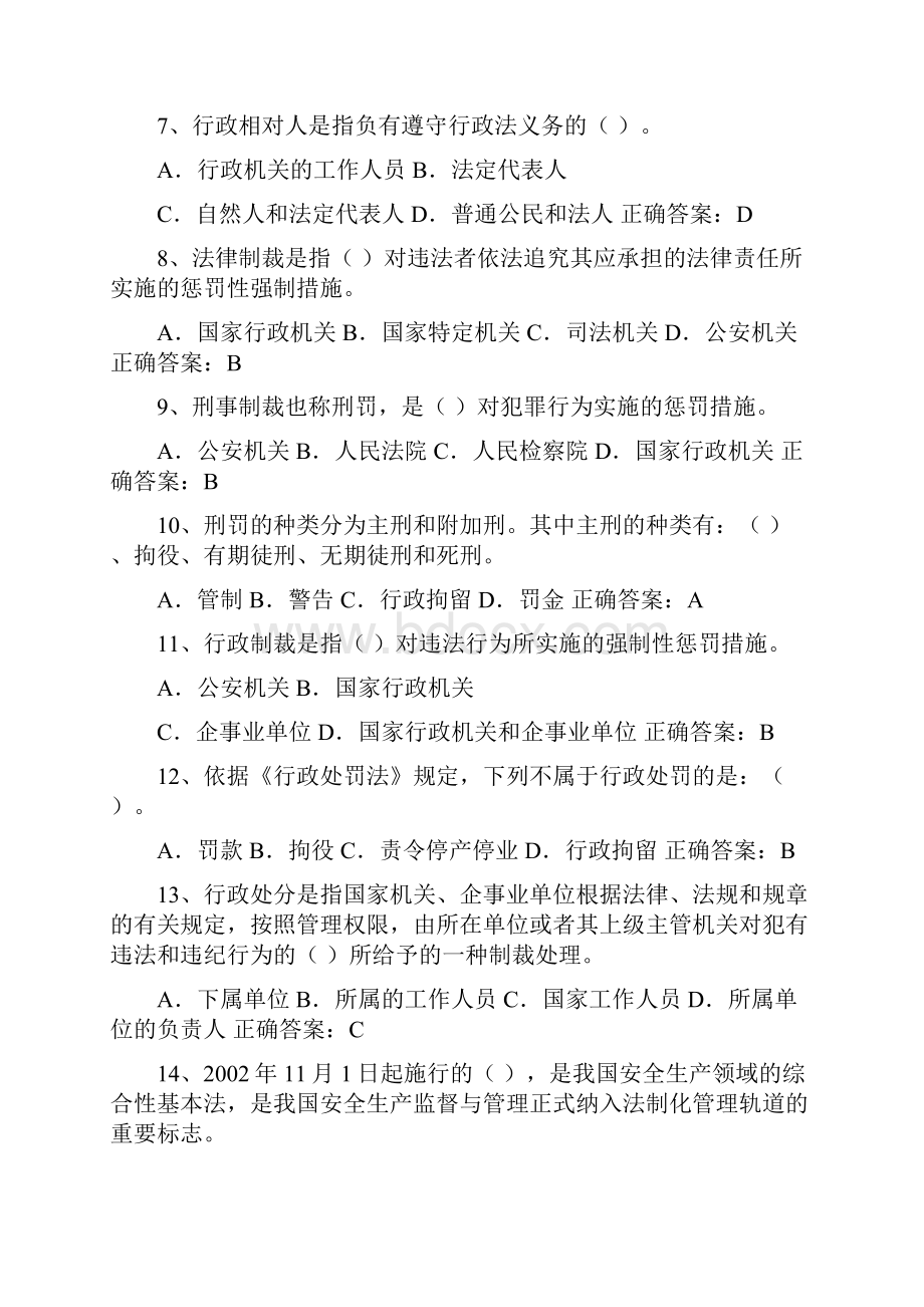 项目负责人复习题汇总.docx_第2页