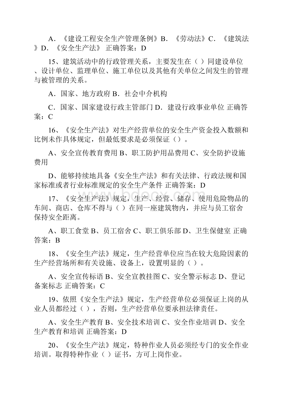 项目负责人复习题汇总.docx_第3页