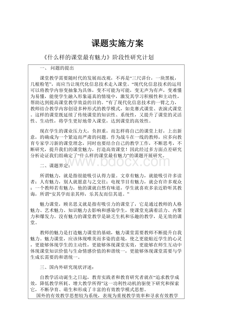 课题实施方案.docx