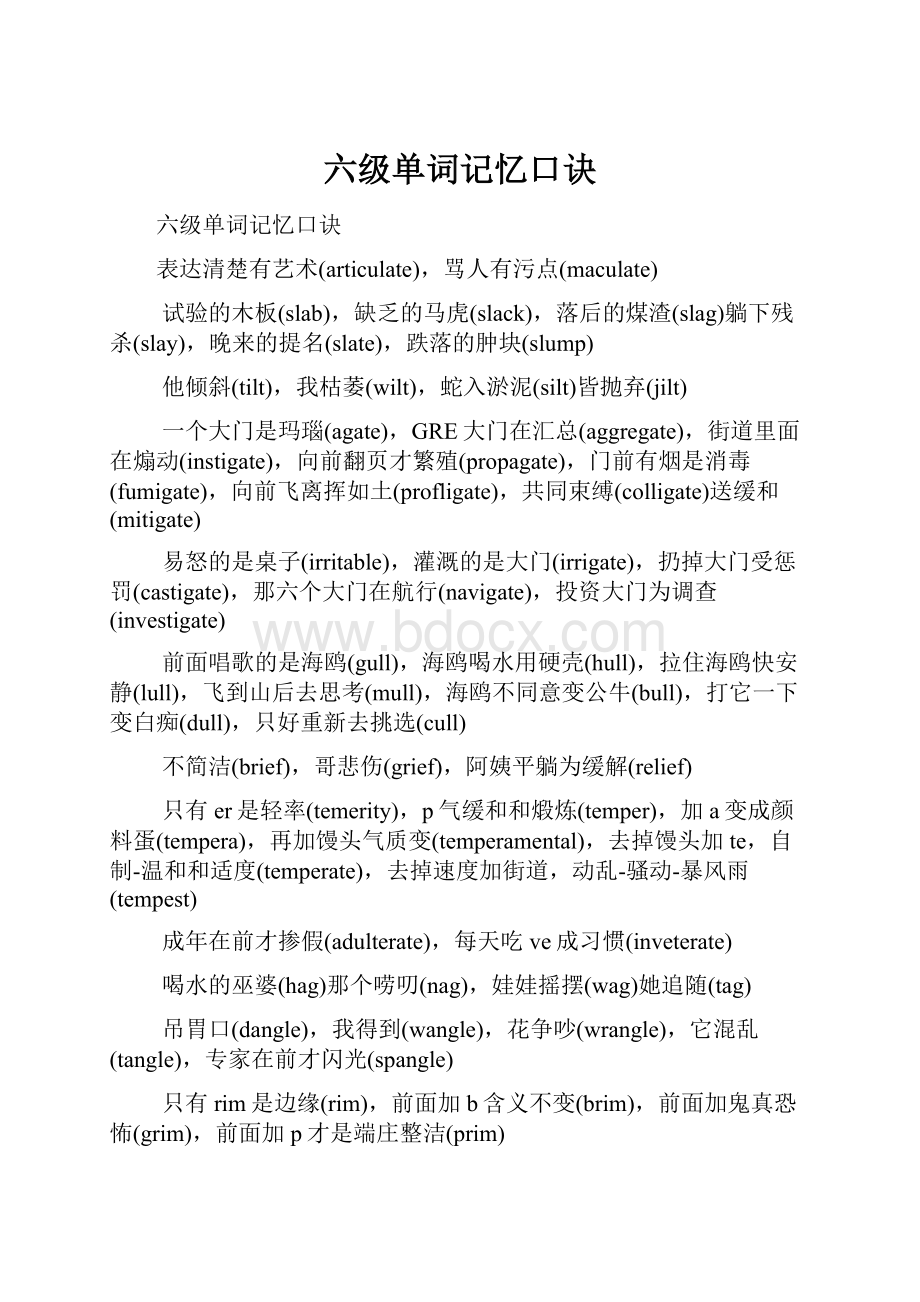 六级单词记忆口诀.docx_第1页